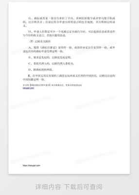 商標(biāo)國(guó)際注冊(cè)申請(qǐng)書