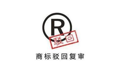 如何撰寫商標被駁回復審理由以提高通過率